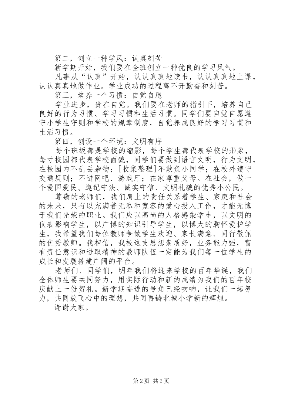 学校长讲话发言稿_第2页