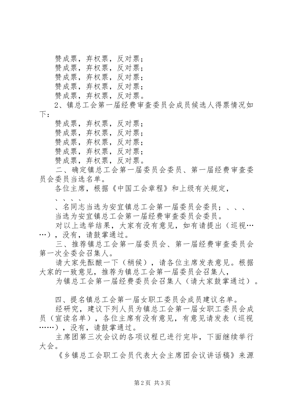 乡镇总工会职工会员代表大会主席团会议讲话稿_第2页
