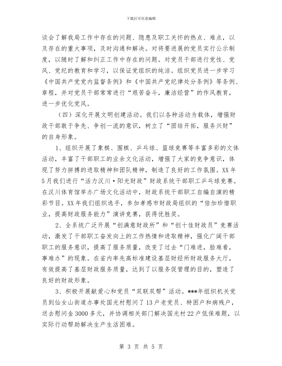 党建工作计划20244与党建工作计划20245汇编_第3页