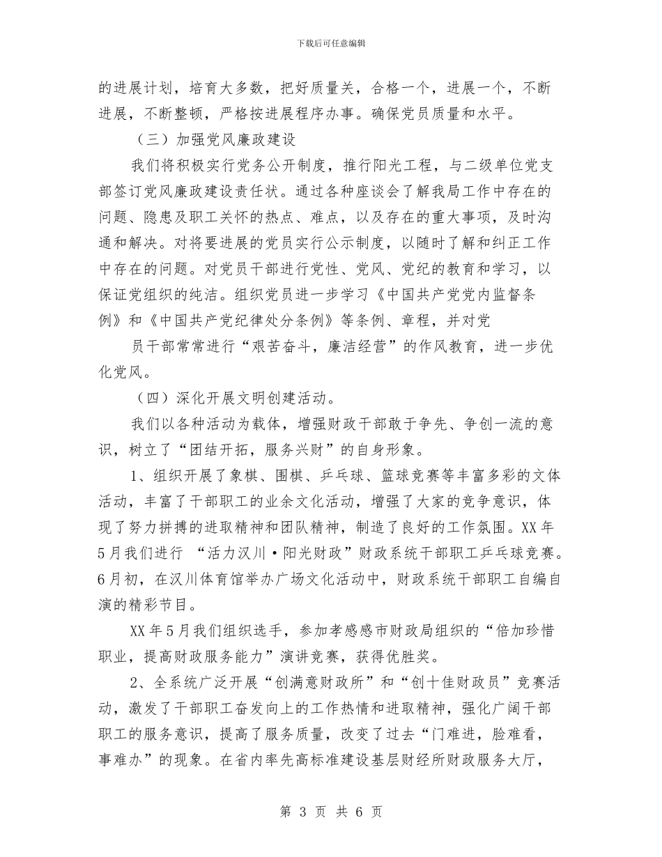 党建工作计划20246与党建工作计划20247汇编_第3页