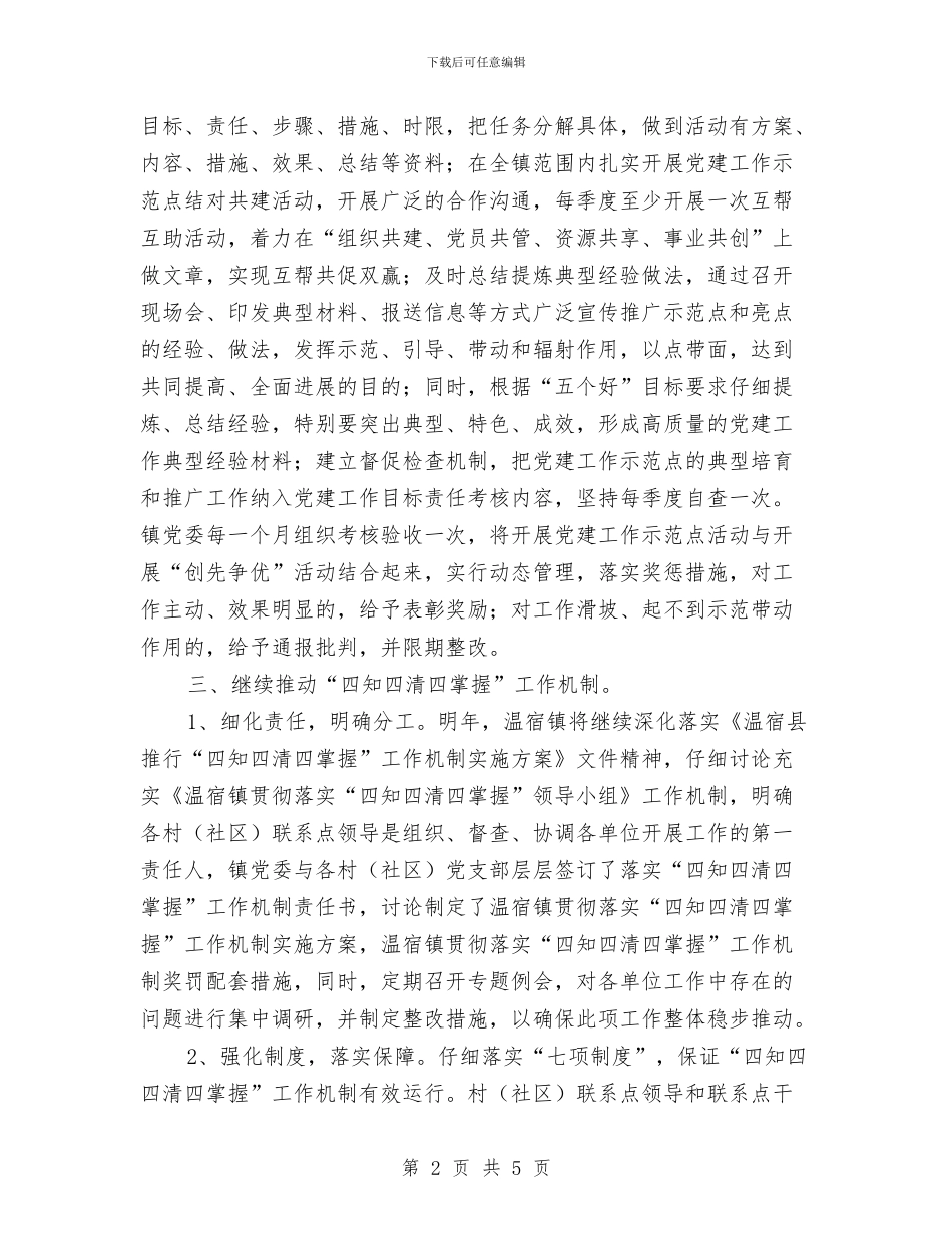 党建工作计划20243与党建工作计划20245汇编_第2页