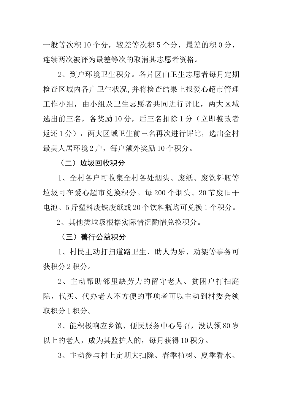 石窑坪村爱心超市积分规则_第3页