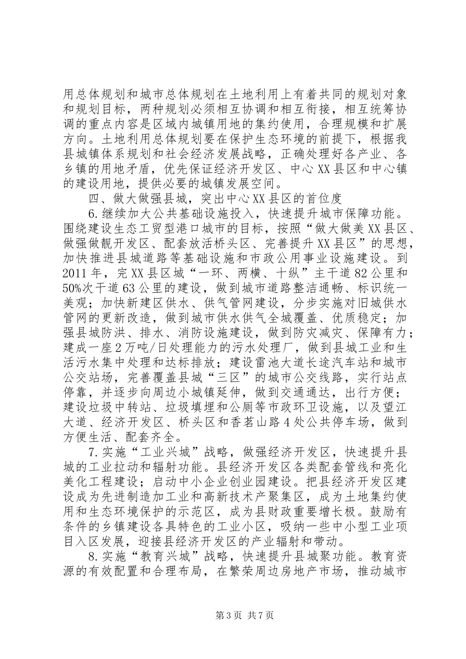 关于统筹城乡规划建设加快城镇化进程的若干意见_第3页