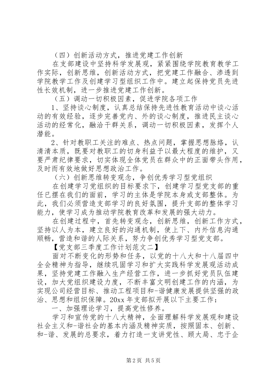 党支部三季度工作计划_第2页