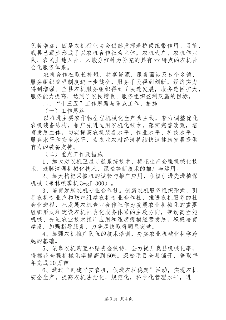 农机局“十二五”工作总结及“十三五”工作规划_第3页