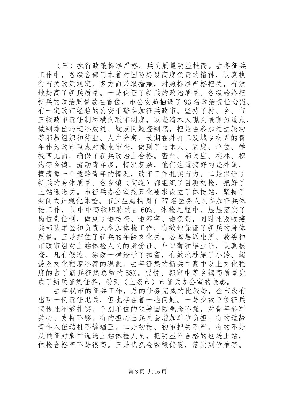 领导征兵工作会议讲话稿_第3页