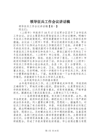 领导征兵工作会议讲话稿