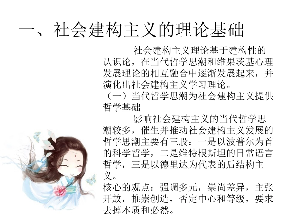 社会建构主义概述_第3页