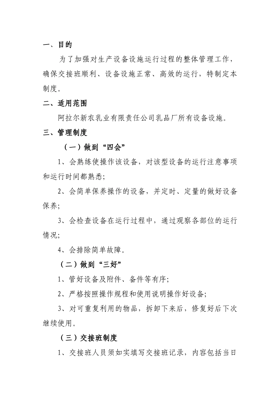 设备运行管理制度_第3页