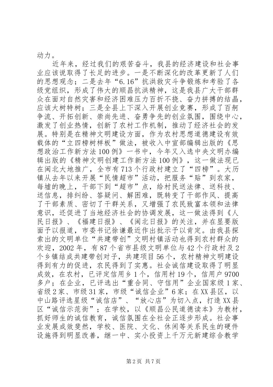 精神文明建设工作先进表彰会讲话_第2页