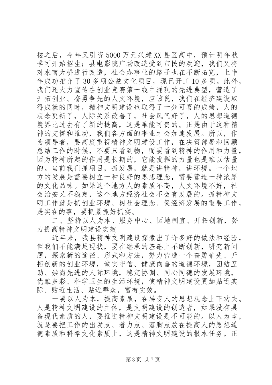 精神文明建设工作先进表彰会讲话_第3页