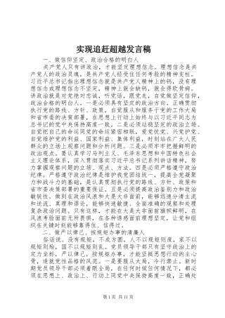 实现追赶超越发言稿