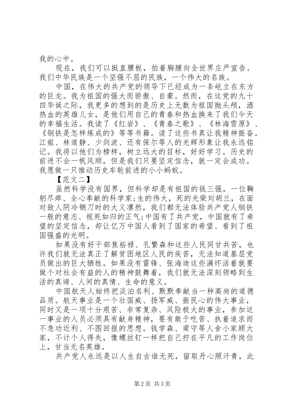 建党98周年演讲范文_第2页