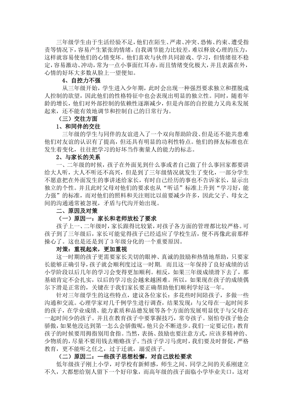 小学三、四年级的学生特点及对策_第2页