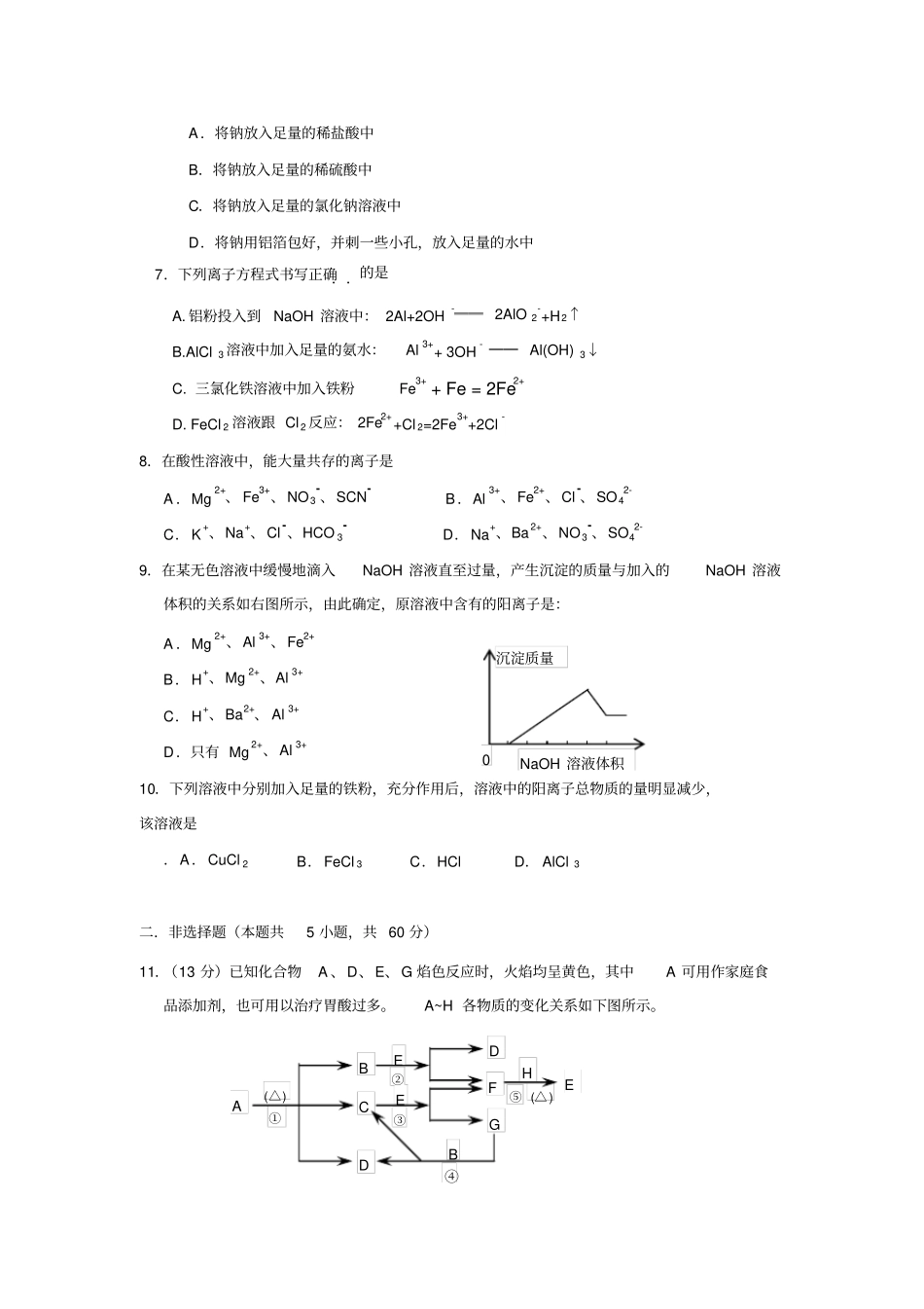 人教版高中化学必修一高一化学金属_第2页