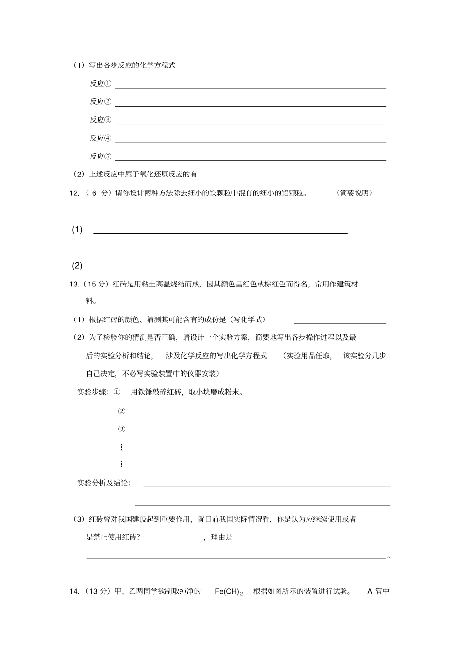 人教版高中化学必修一高一化学金属_第3页
