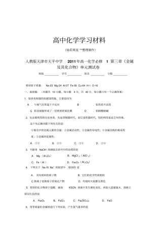 人教版高中化学必修一高一化学金属