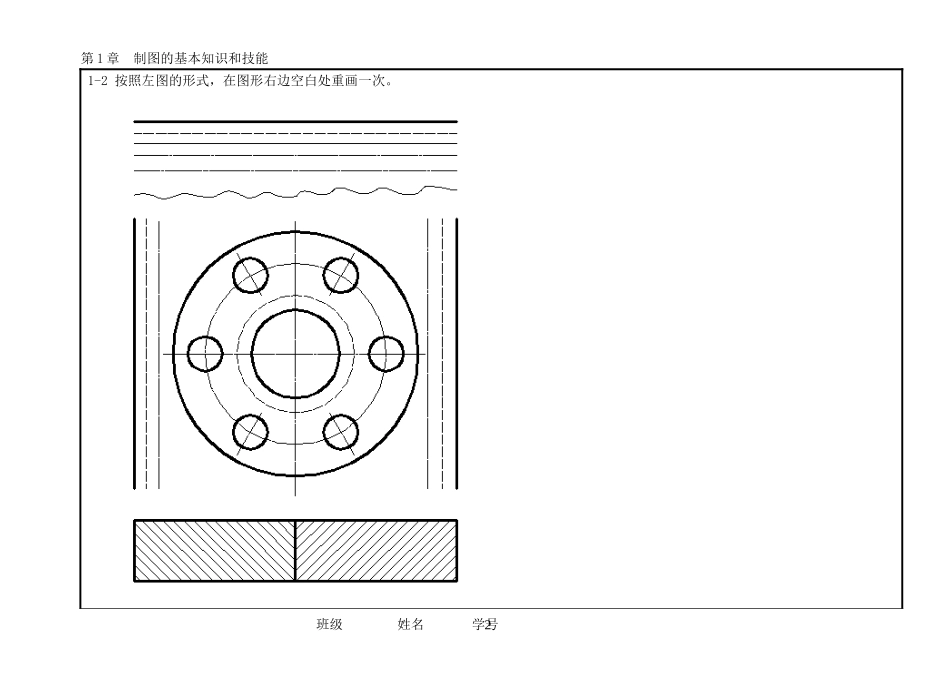 工程制图基础习题集与答案_第2页