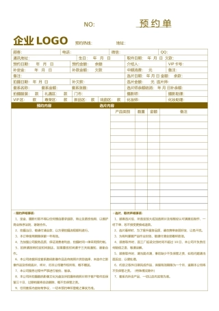 影楼预约流程单 工作室预约单