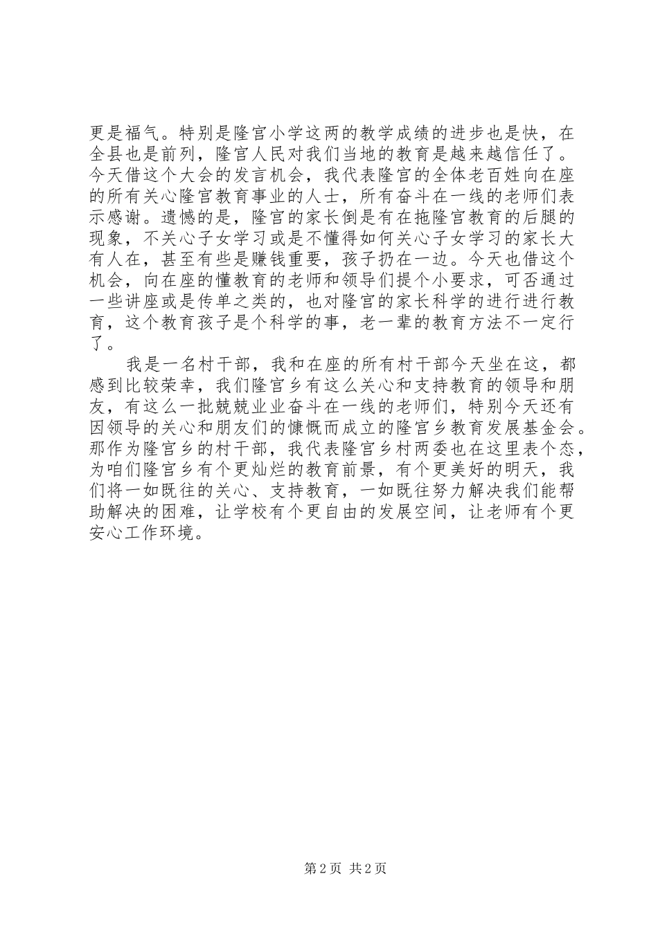 村干部代表发言稿_第2页