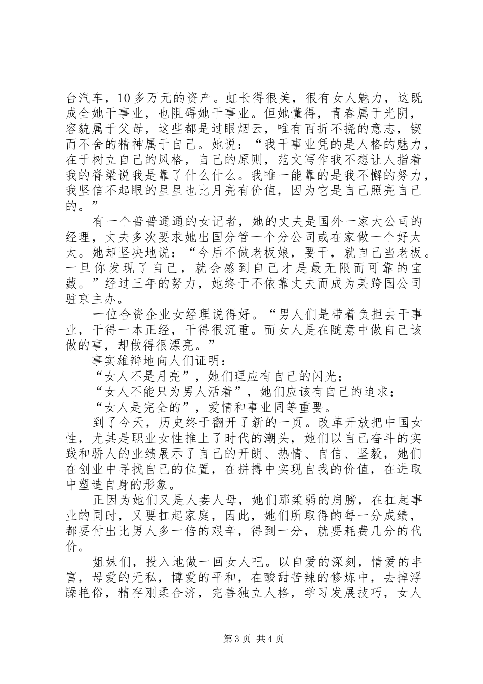 关于妇女自尊自强自立的“三八”节演讲稿_第3页