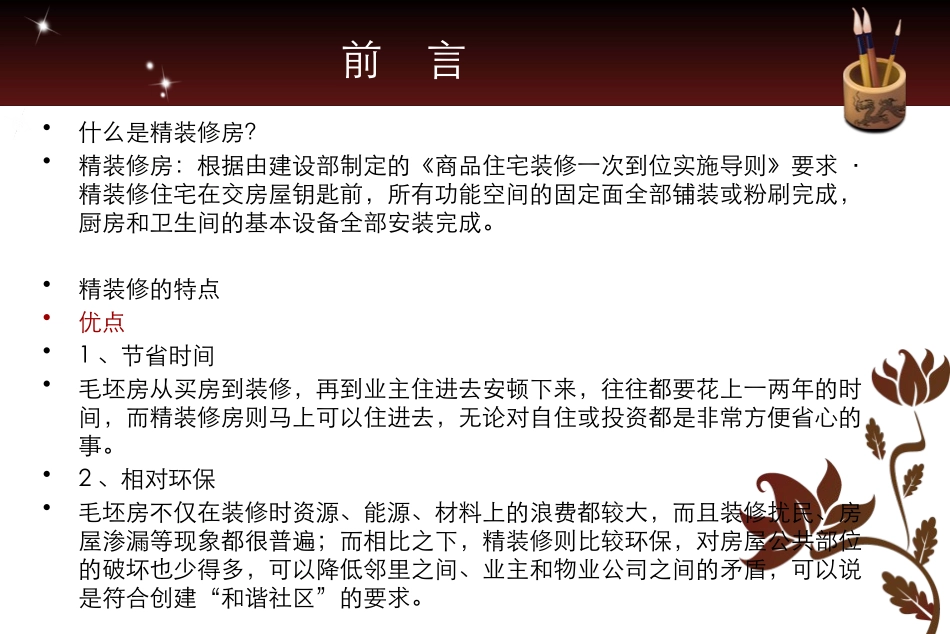 精装修策划及四化管理_第2页