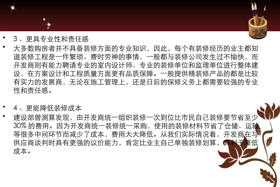 精装修策划及四化管理_第3页