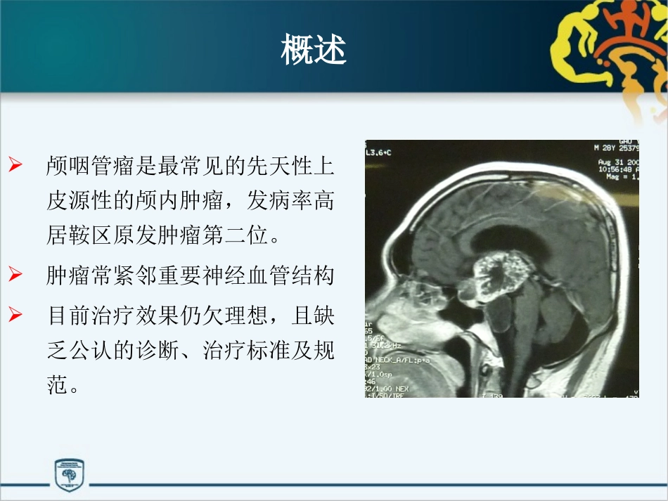 颅咽管瘤围手术期水电解质紊乱的处理原则_第2页