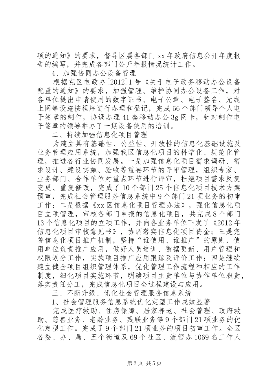 信息化建设半年工作总结及下半年工作计划计划_第2页