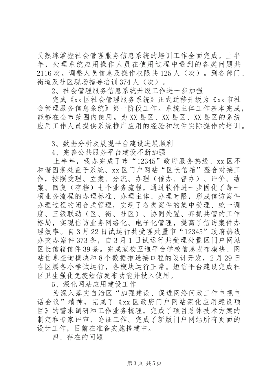 信息化建设半年工作总结及下半年工作计划计划_第3页