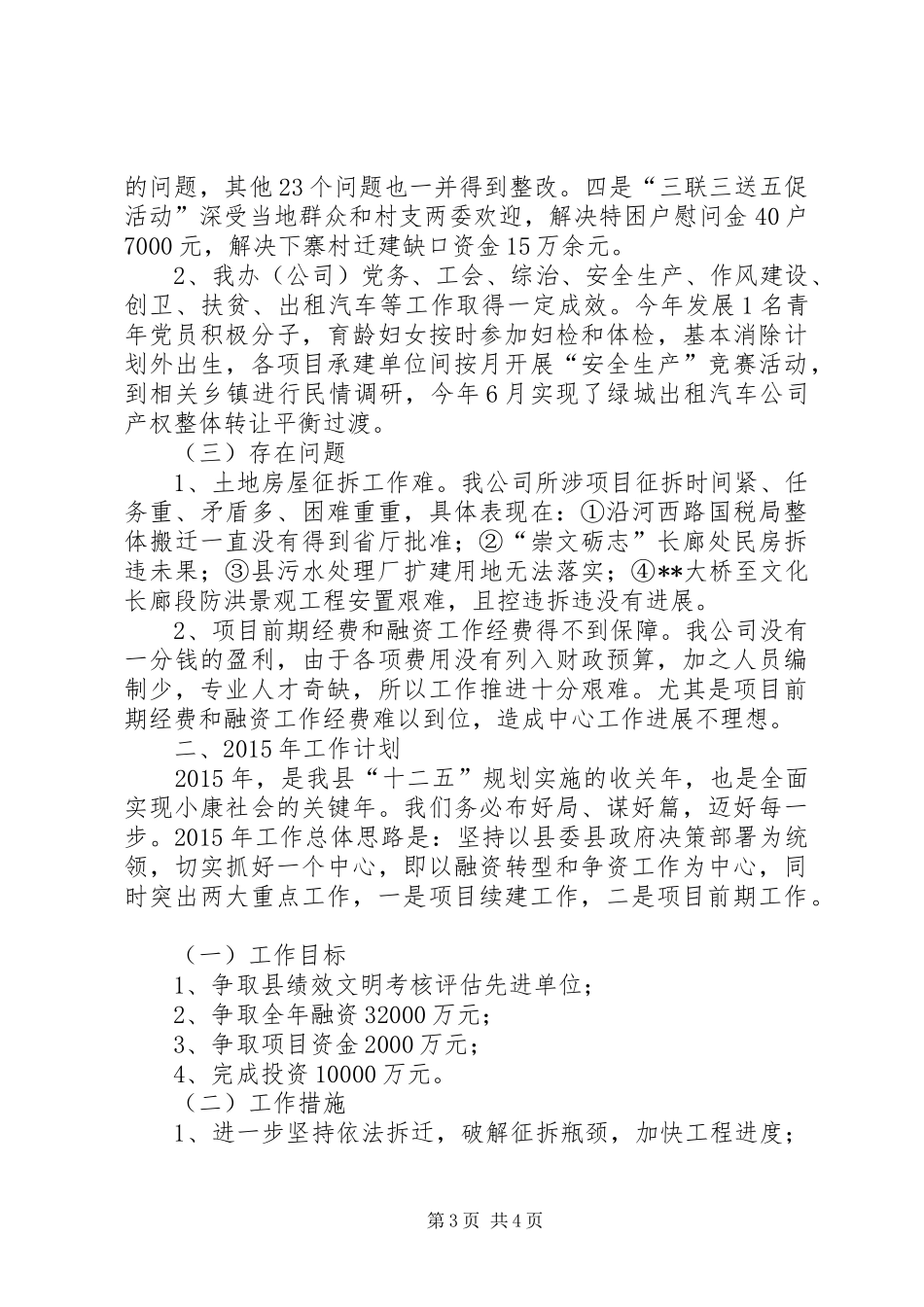 县城投公司工作总结暨工作计划_第3页