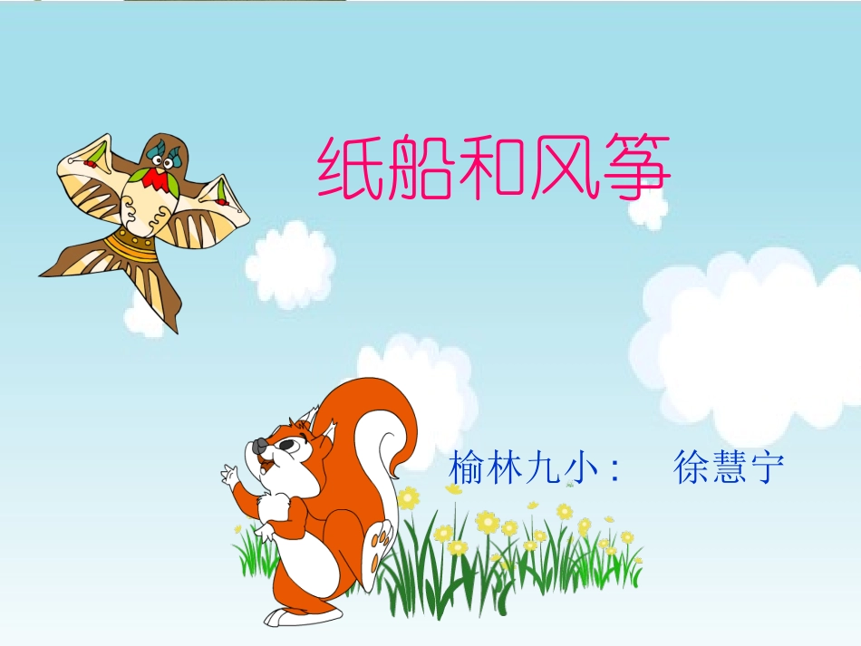 纸船和风筝ppt_第1页