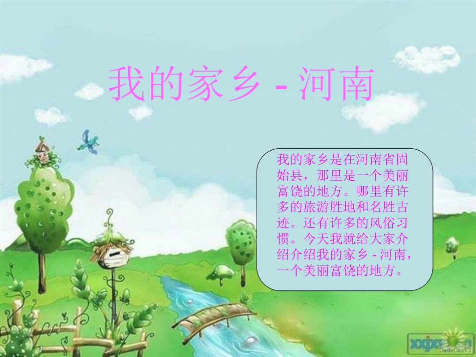 我的家乡-河南_第1页