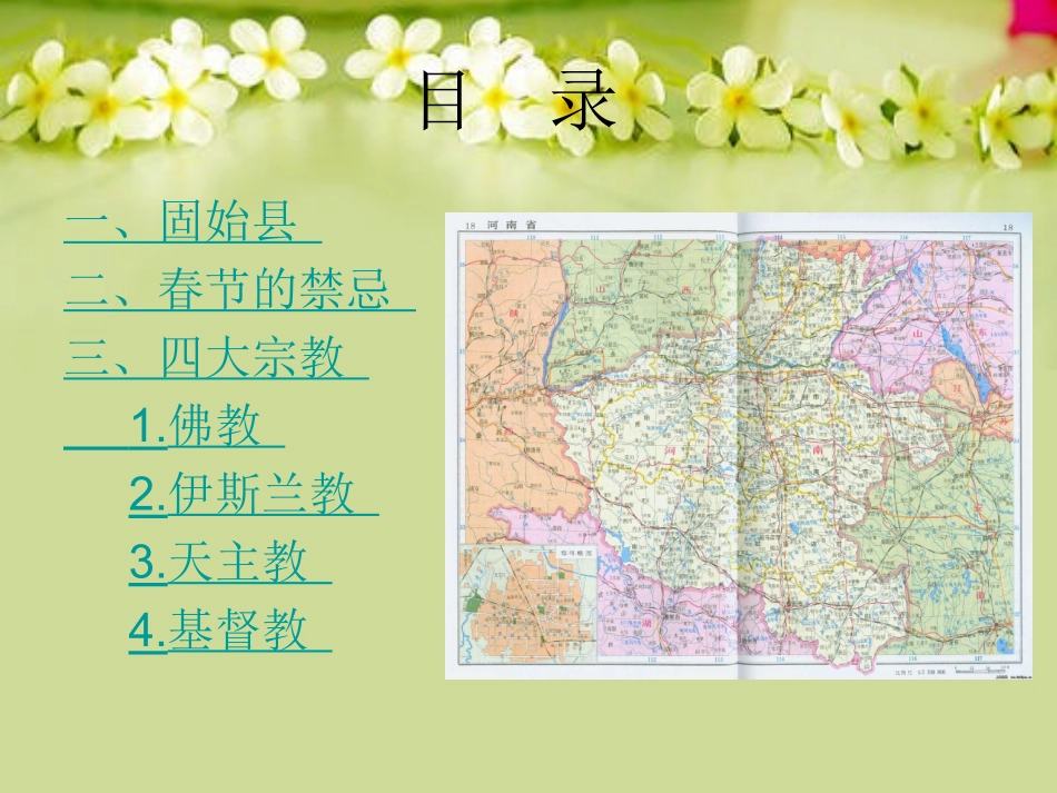 我的家乡-河南_第2页