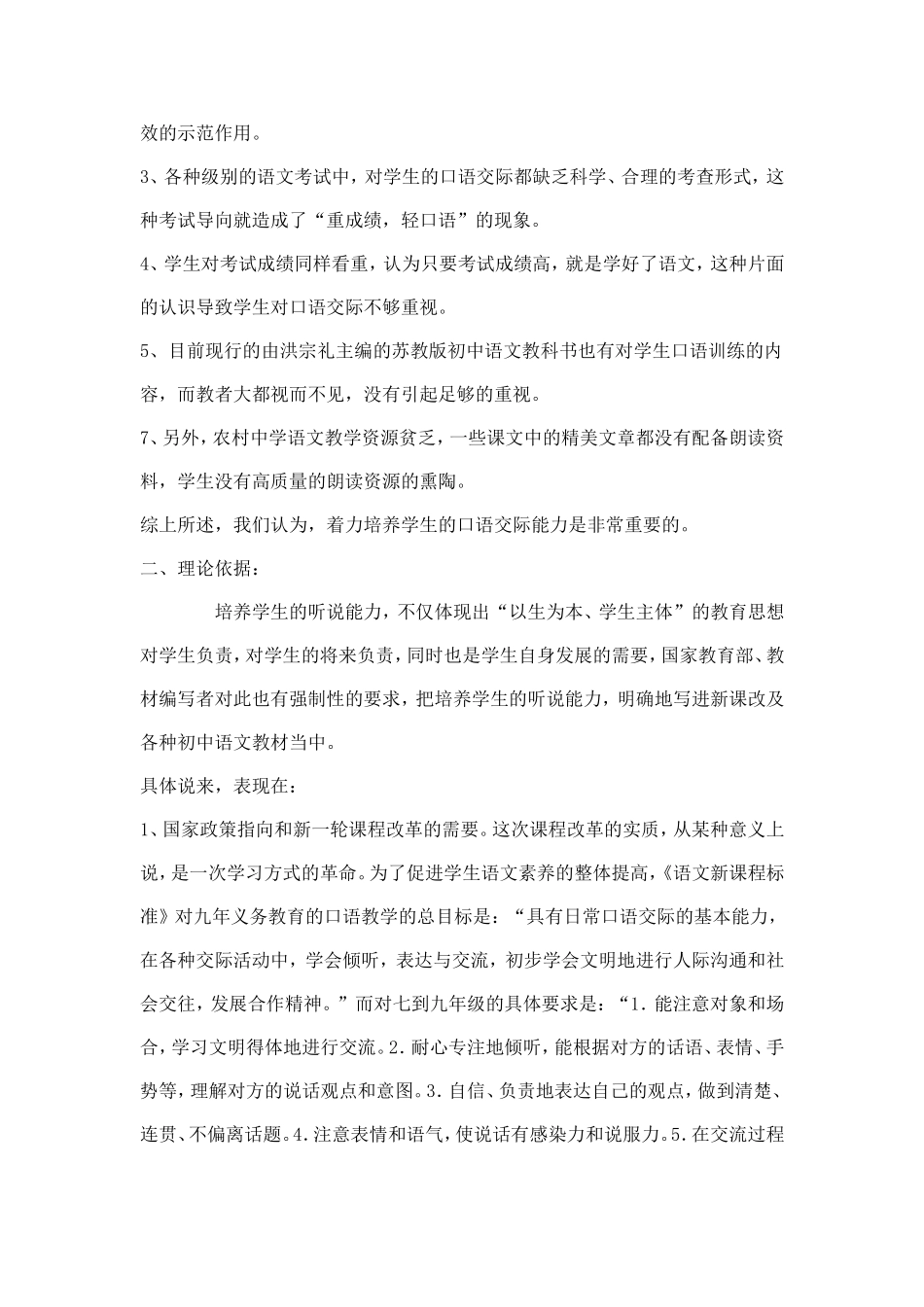 农村初中学生语文口语交际能力_第2页
