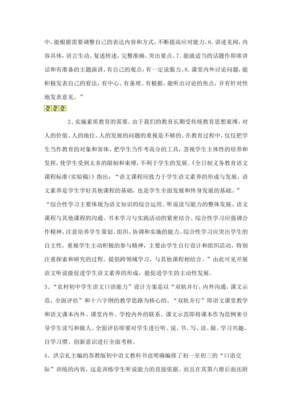 农村初中学生语文口语交际能力_第3页