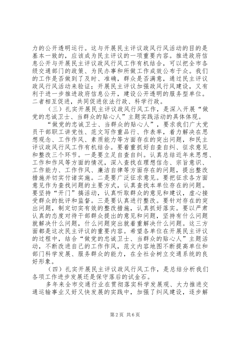 市交通局民主评议政风行风动员会讲话_第2页