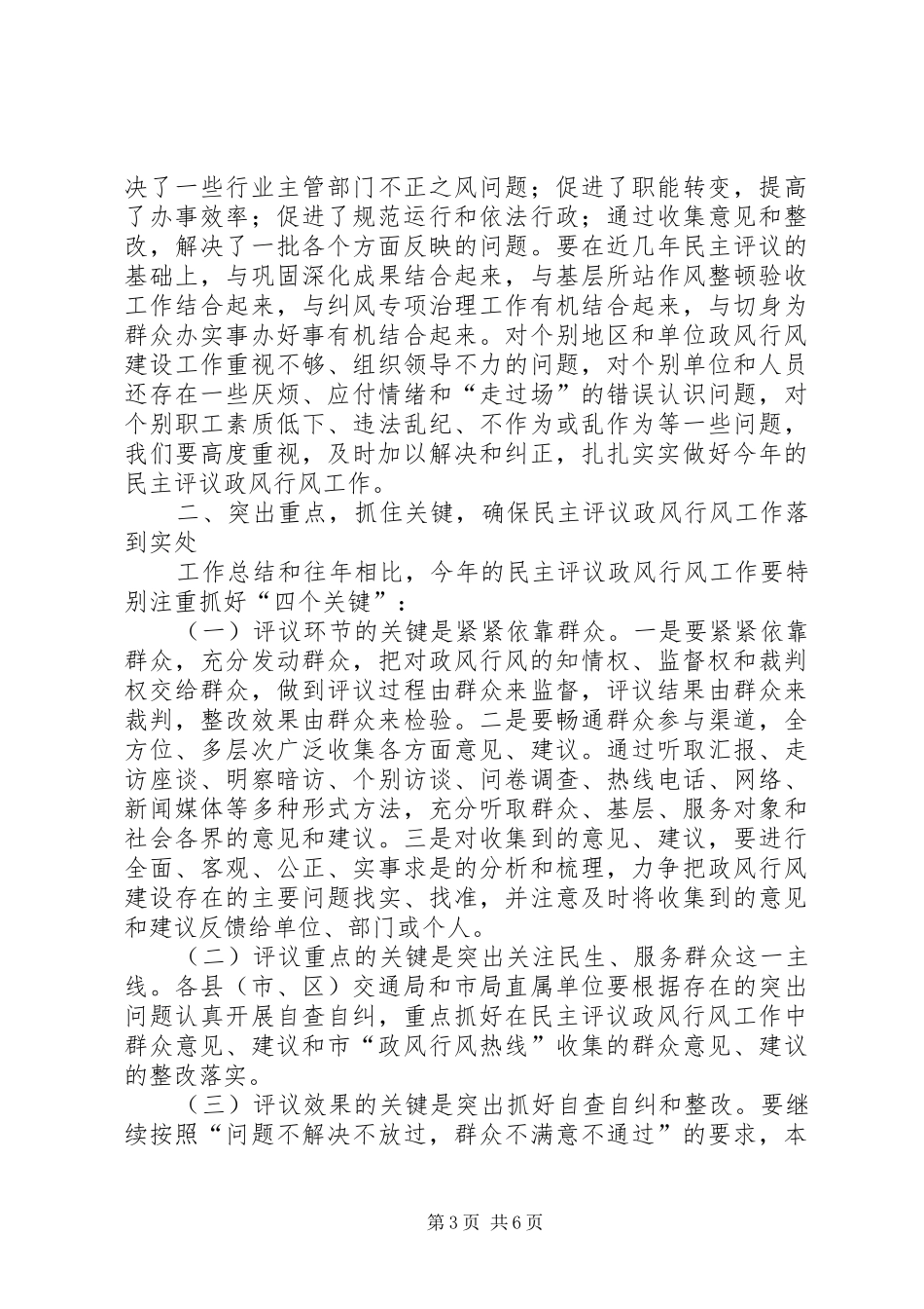 市交通局民主评议政风行风动员会讲话_第3页