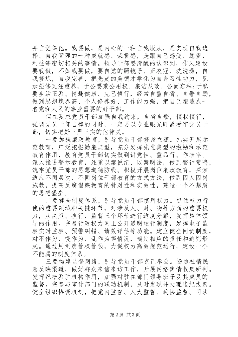 工会主席严以律己研讨发言稿_第2页