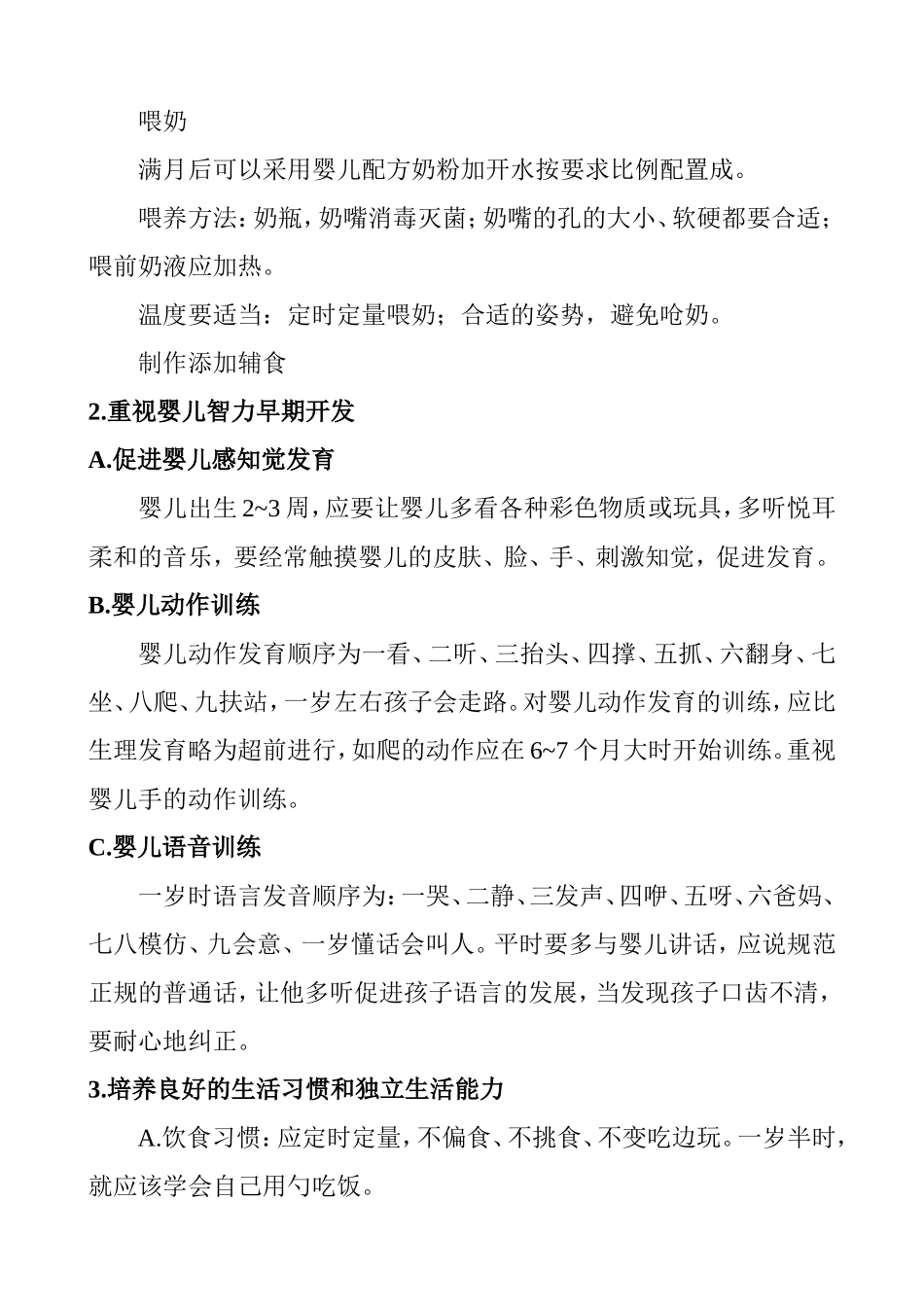 家庭教育服务规范 (2)_第2页