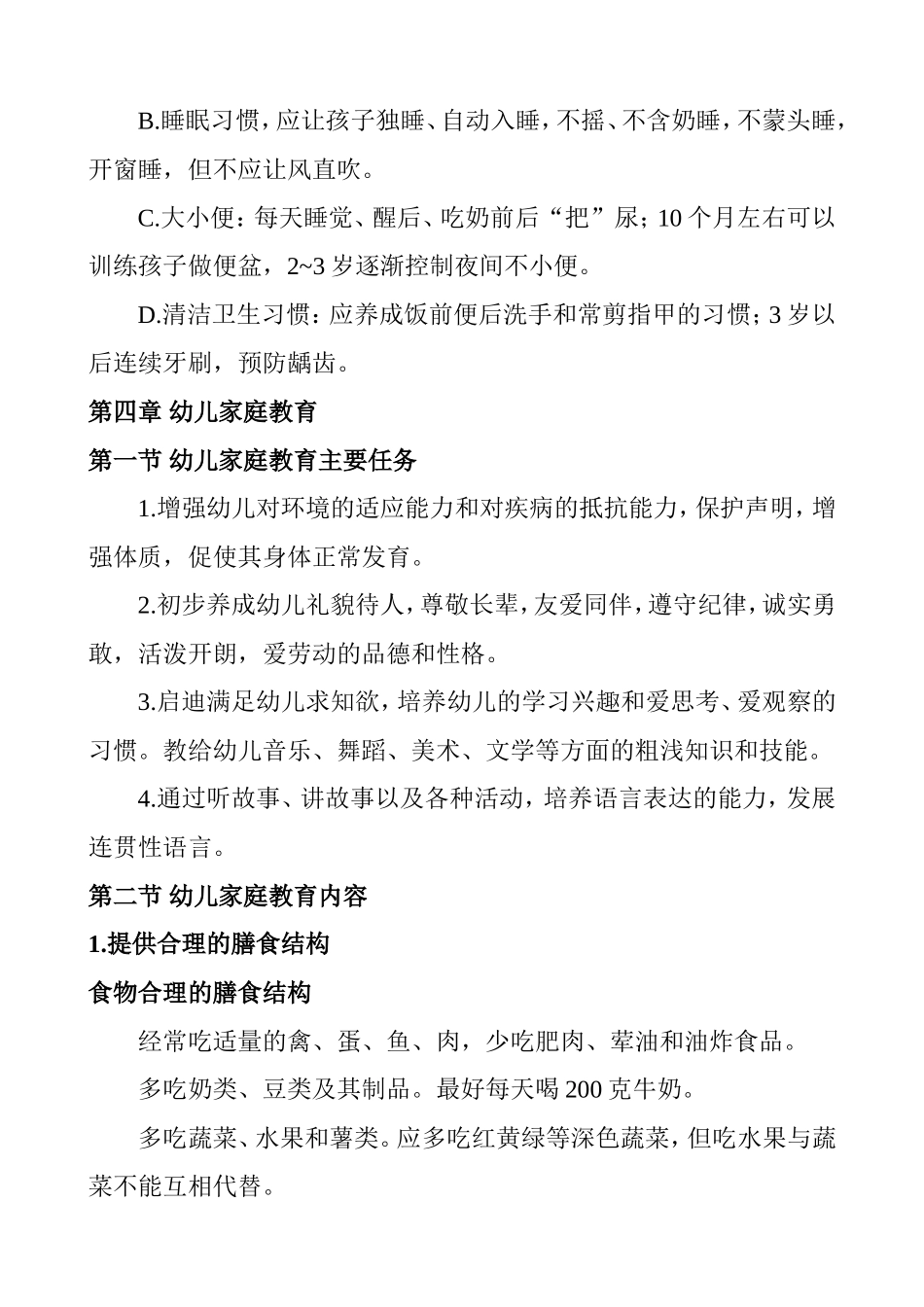 家庭教育服务规范 (2)_第3页