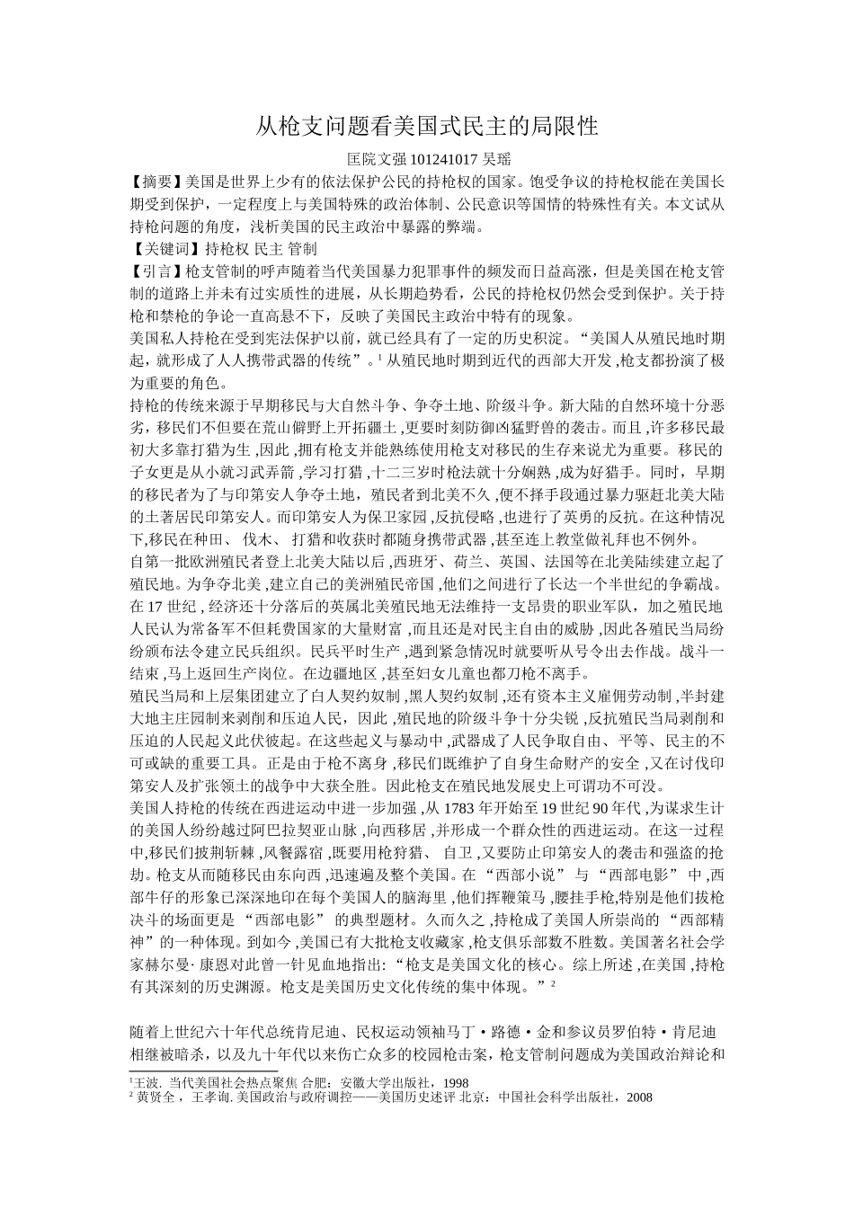 英美文化论文_第1页