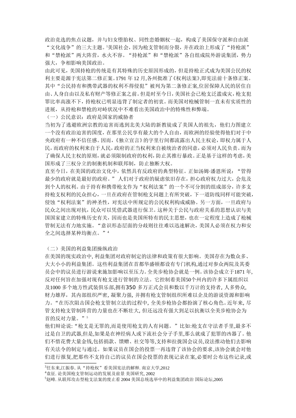 英美文化论文_第2页