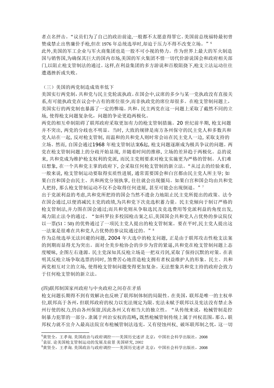 英美文化论文_第3页