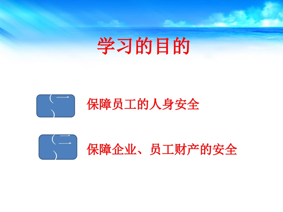 消防安全知识培训课程PPT_第2页