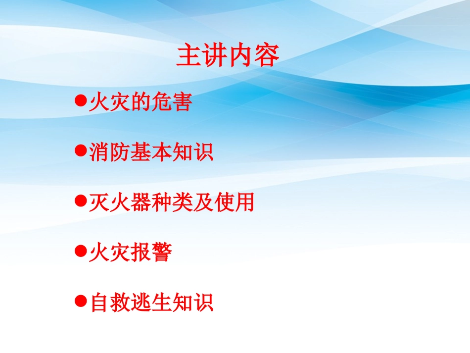 消防安全知识培训课程PPT_第3页