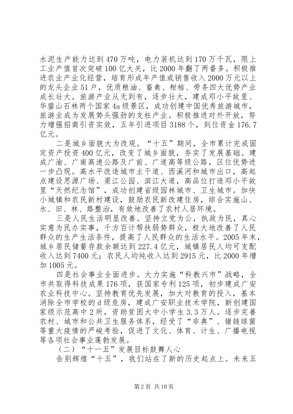 领导在政协二届三次会议闭幕式上的讲话_第2页