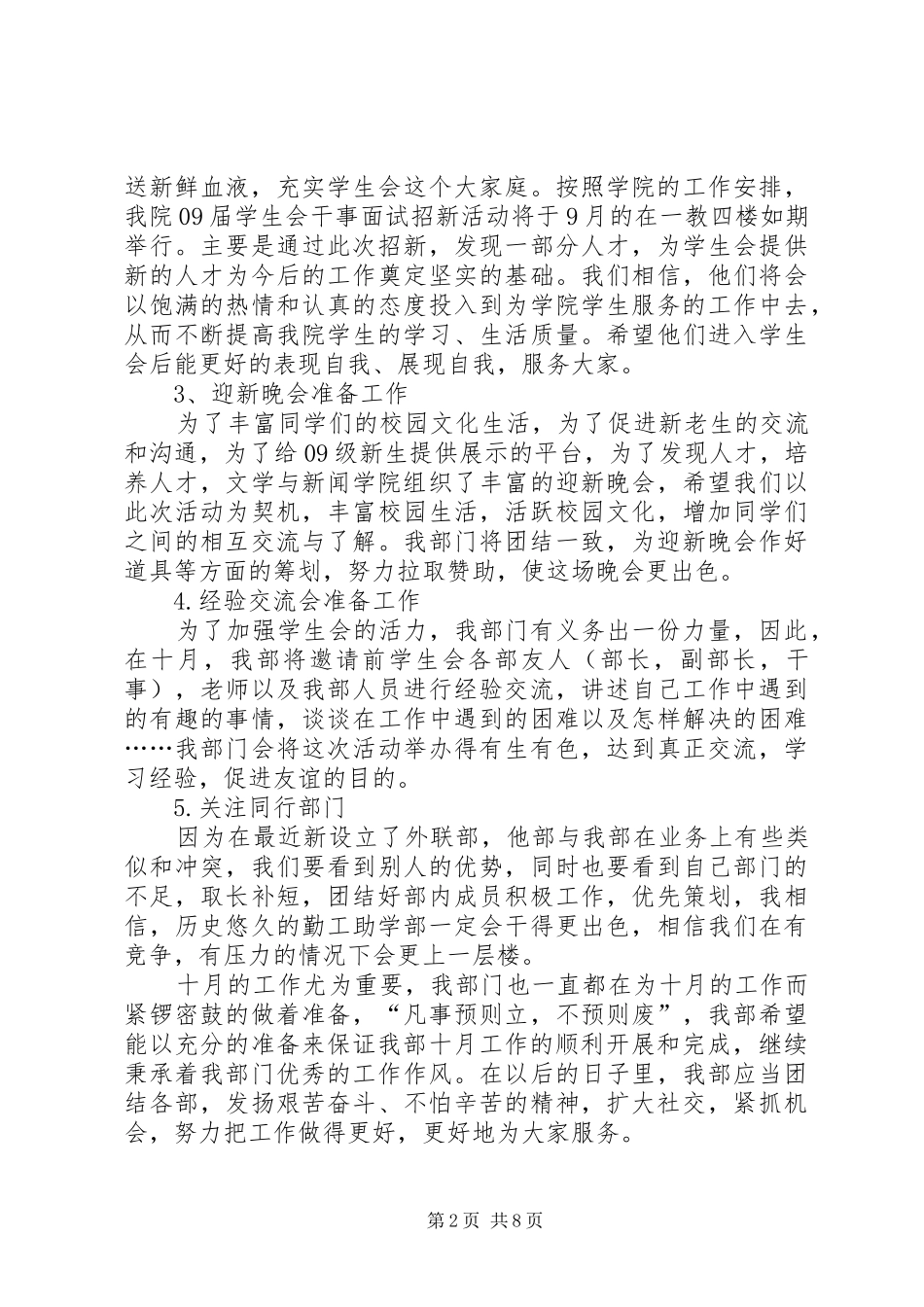 勤工助学部十月计划书_第2页