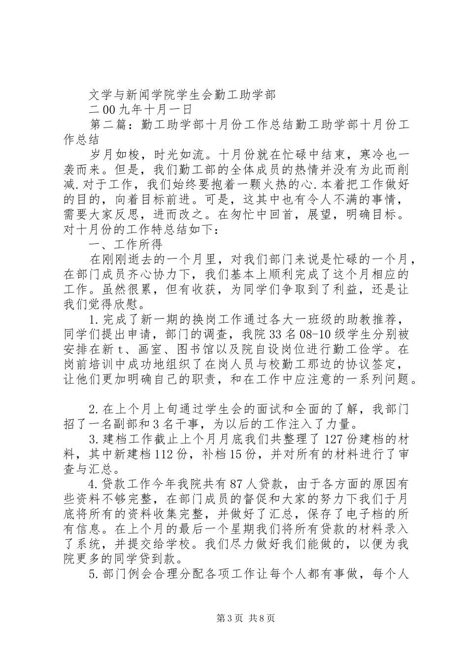 勤工助学部十月计划书_第3页