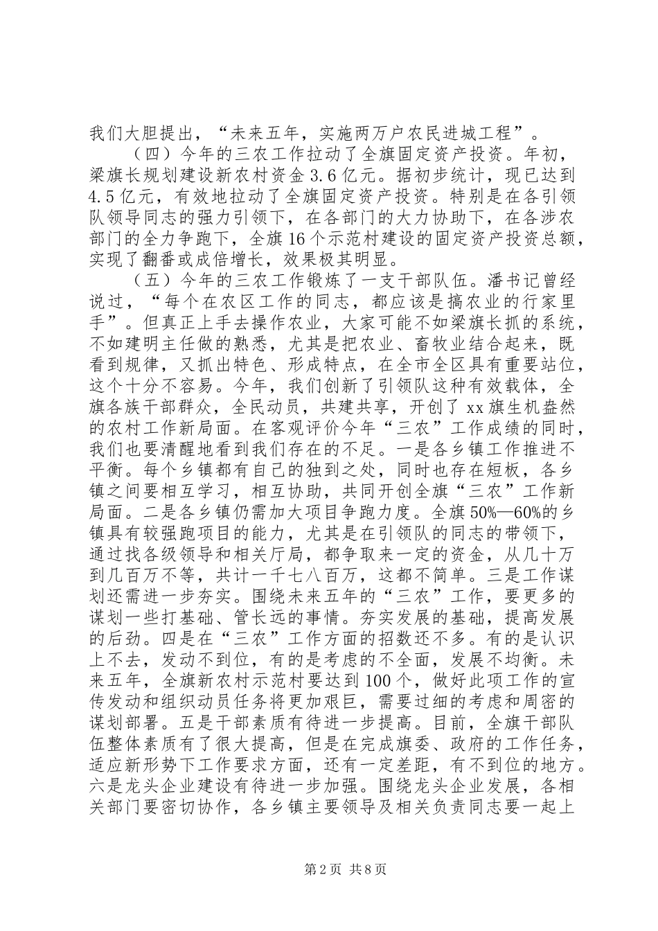 全旗农业农村工作座谈会讲话稿_第2页